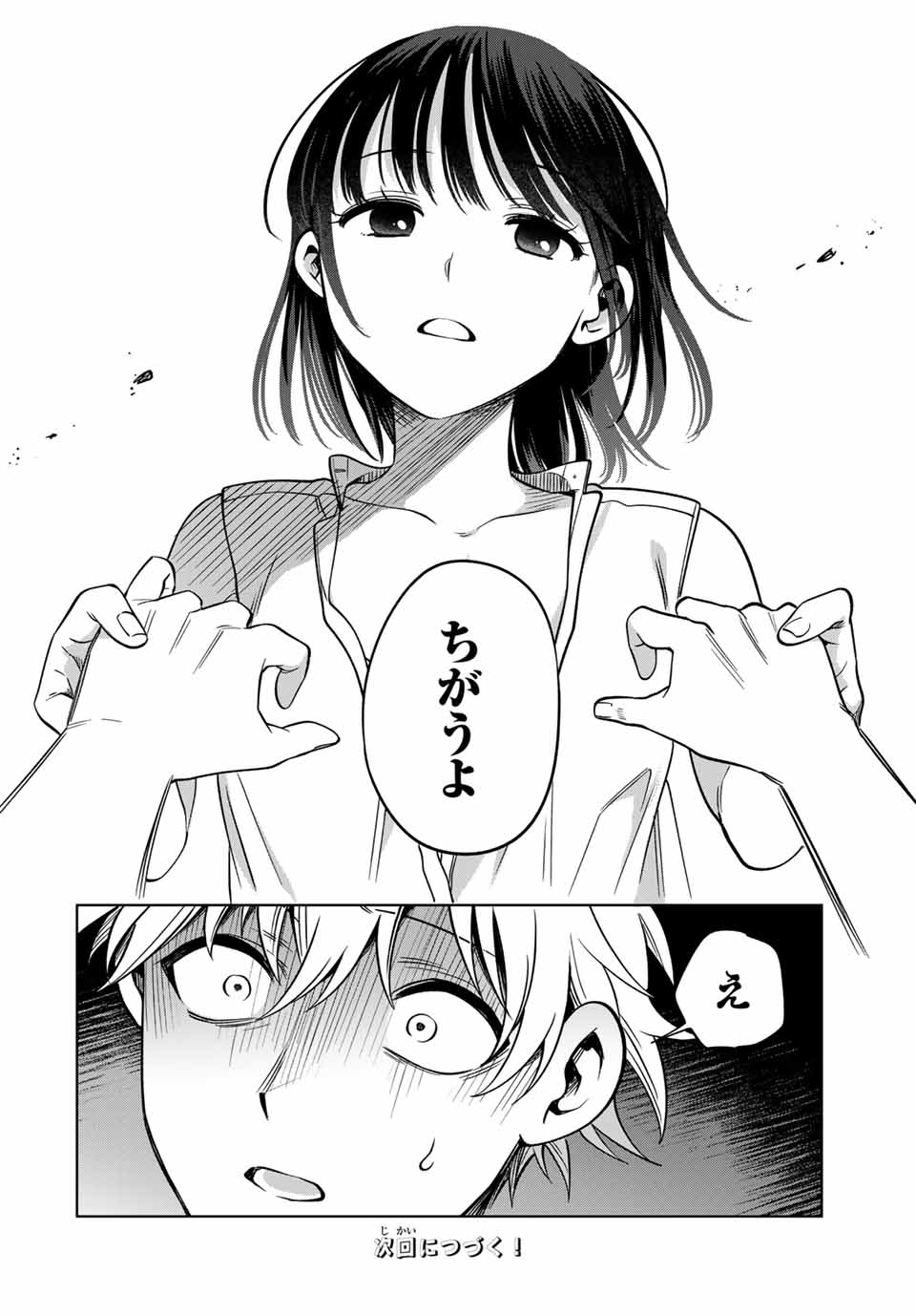 Natsukashiku Omou Kimi wa Dare Chapter 7 18ページ