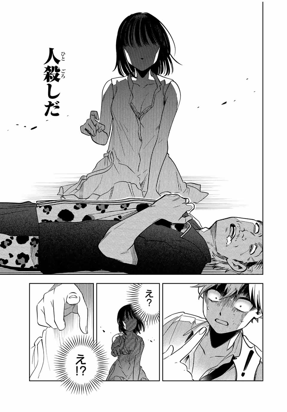 Natsukashiku Omou Kimi wa Dare Chapter 7 3ページ