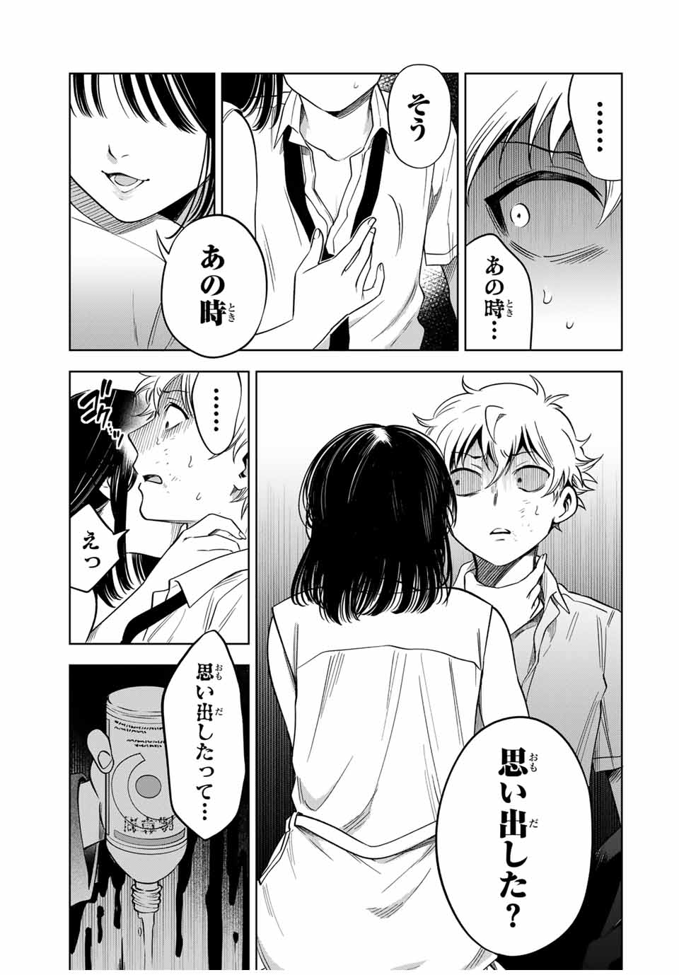 Natsukashiku Omou Kimi wa Dare Chapter 7 5ページ