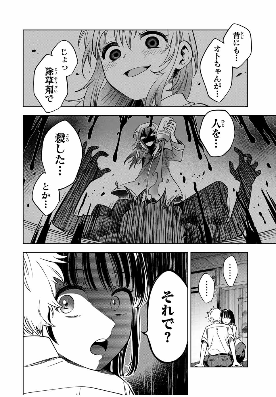 Natsukashiku Omou Kimi wa Dare Chapter 7 6ページ