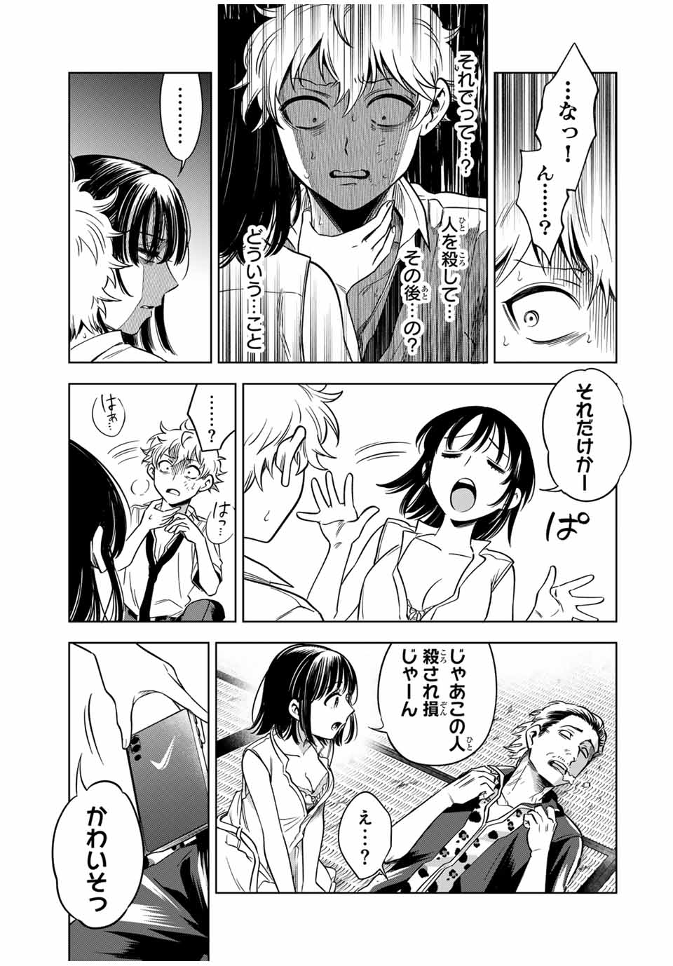 Natsukashiku Omou Kimi wa Dare Chapter 7 7ページ