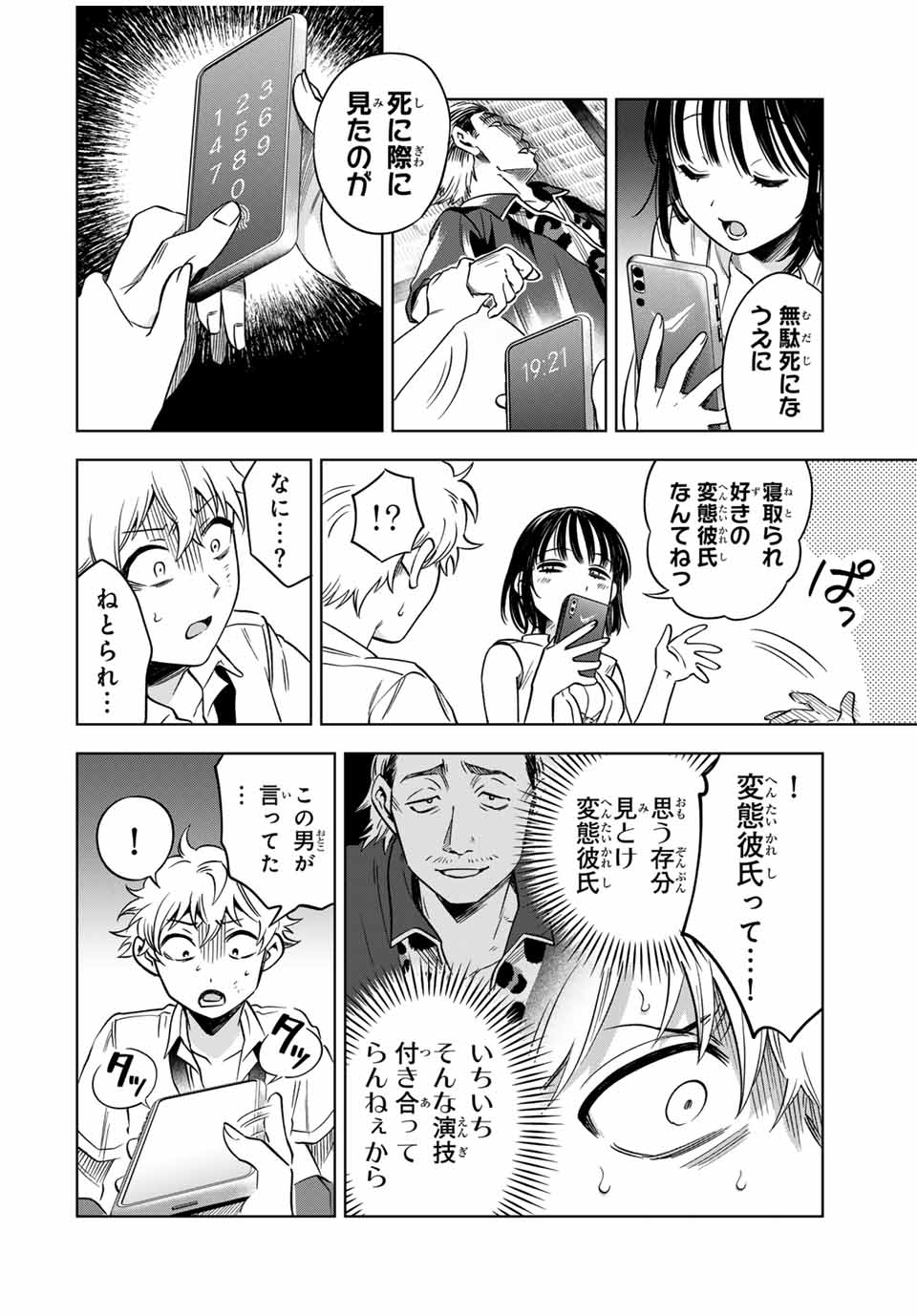 Natsukashiku Omou Kimi wa Dare Chapter 7 8ページ