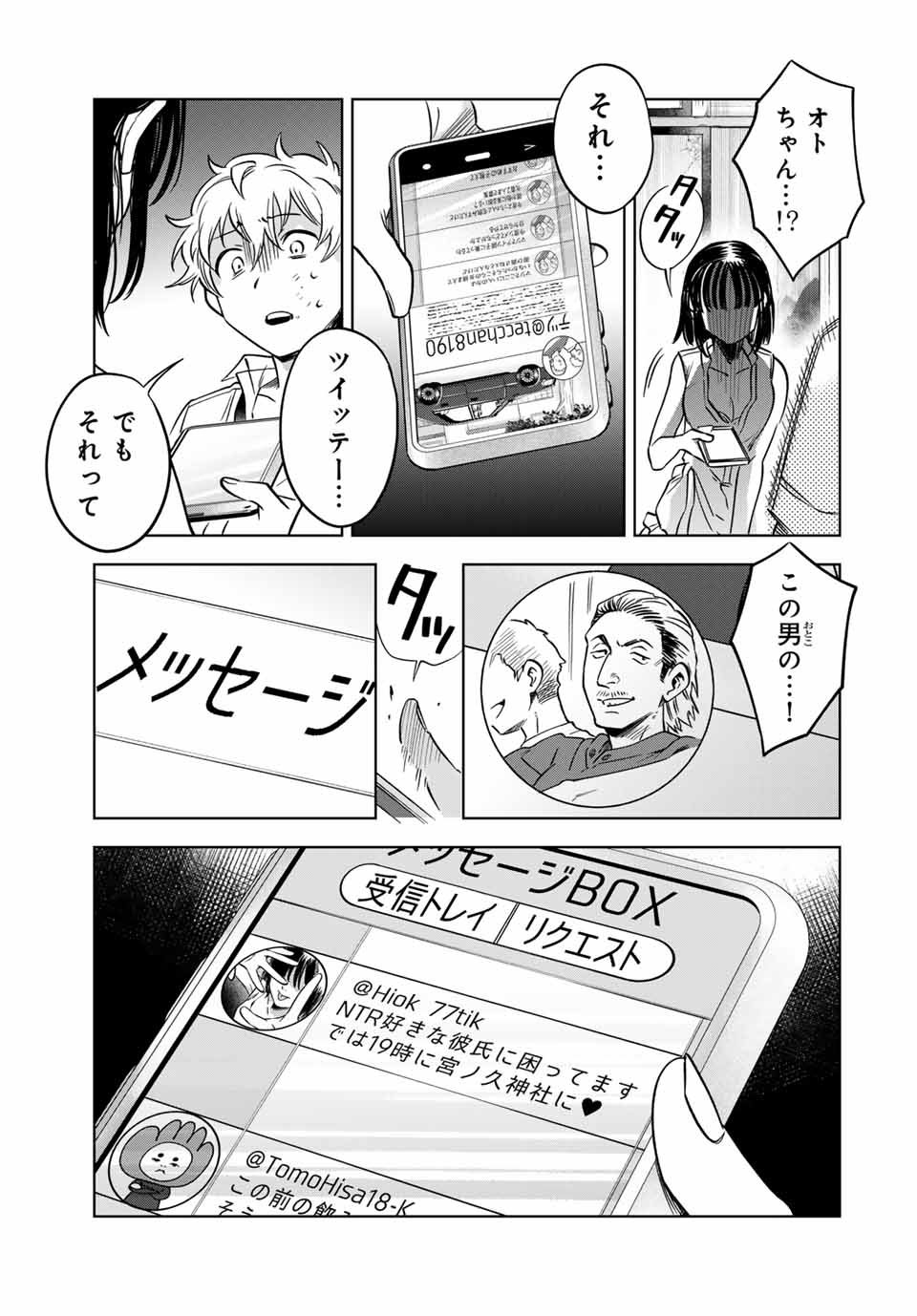 Natsukashiku Omou Kimi wa Dare Chapter 7 9ページ