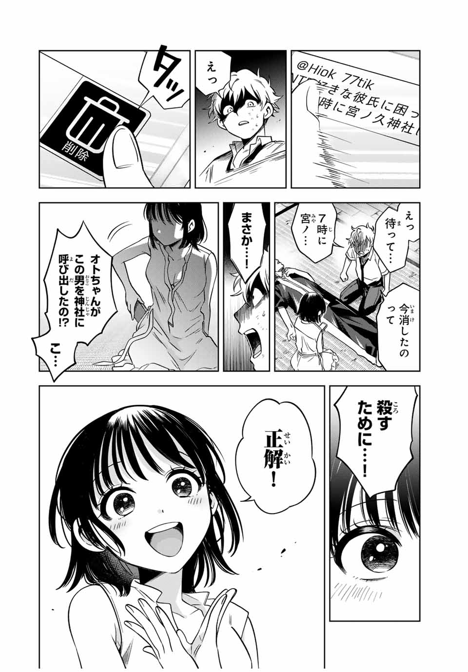 Natsukashiku Omou Kimi wa Dare Chapter 7 10ページ