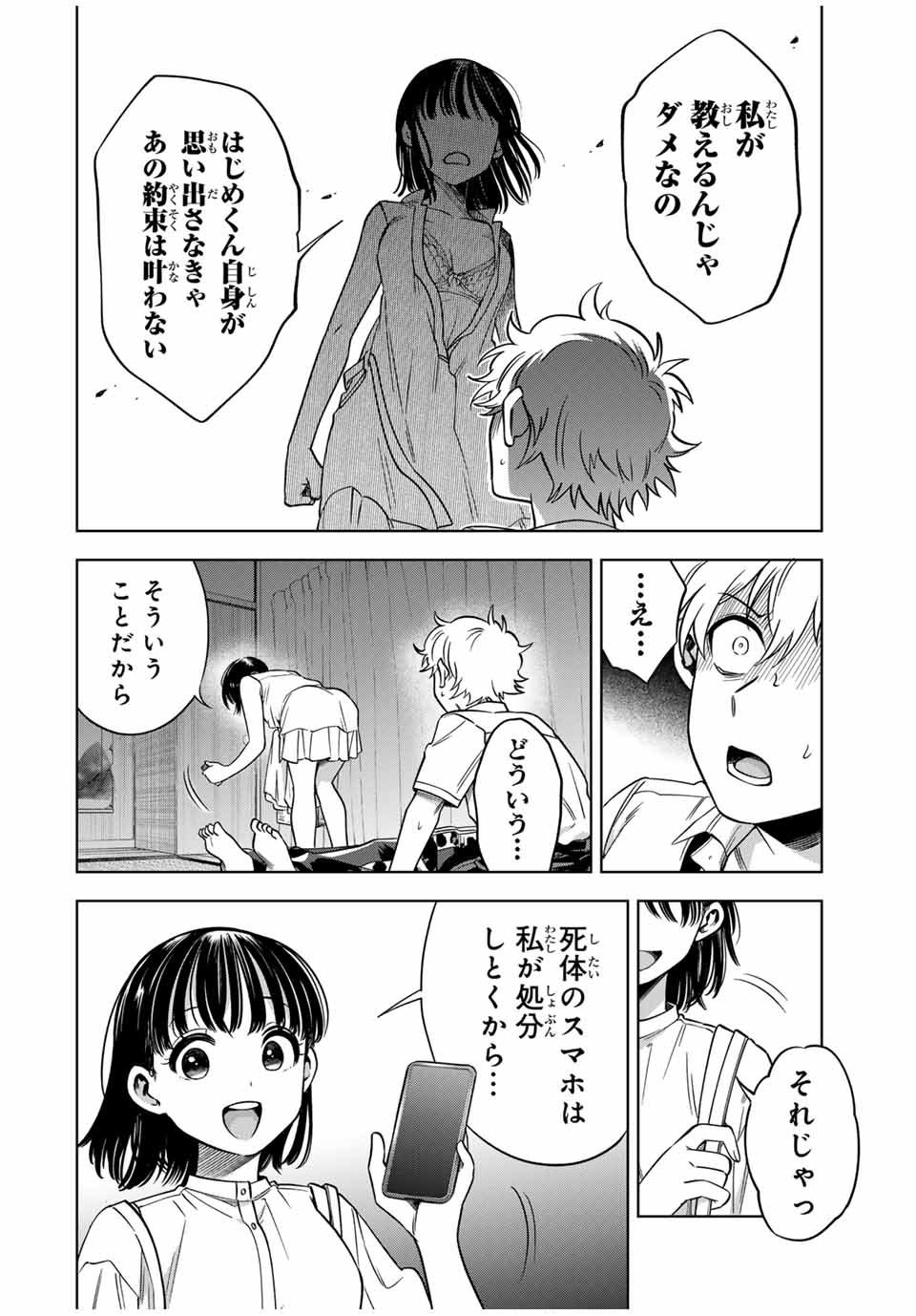 Natsukashiku Omou Kimi wa Dare Chapter 8 2ページ