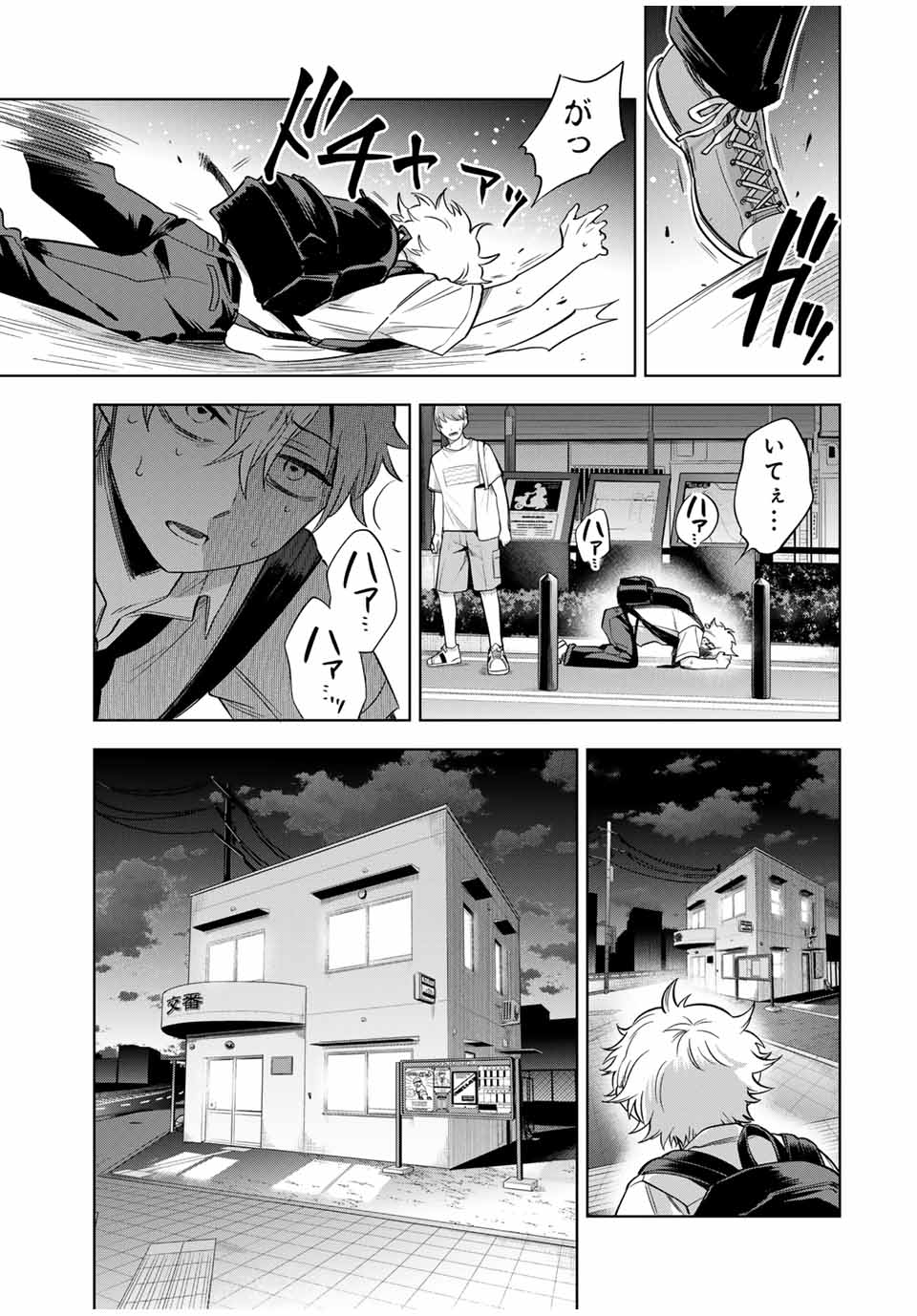 Natsukashiku Omou Kimi wa Dare Chapter 8 11ページ
