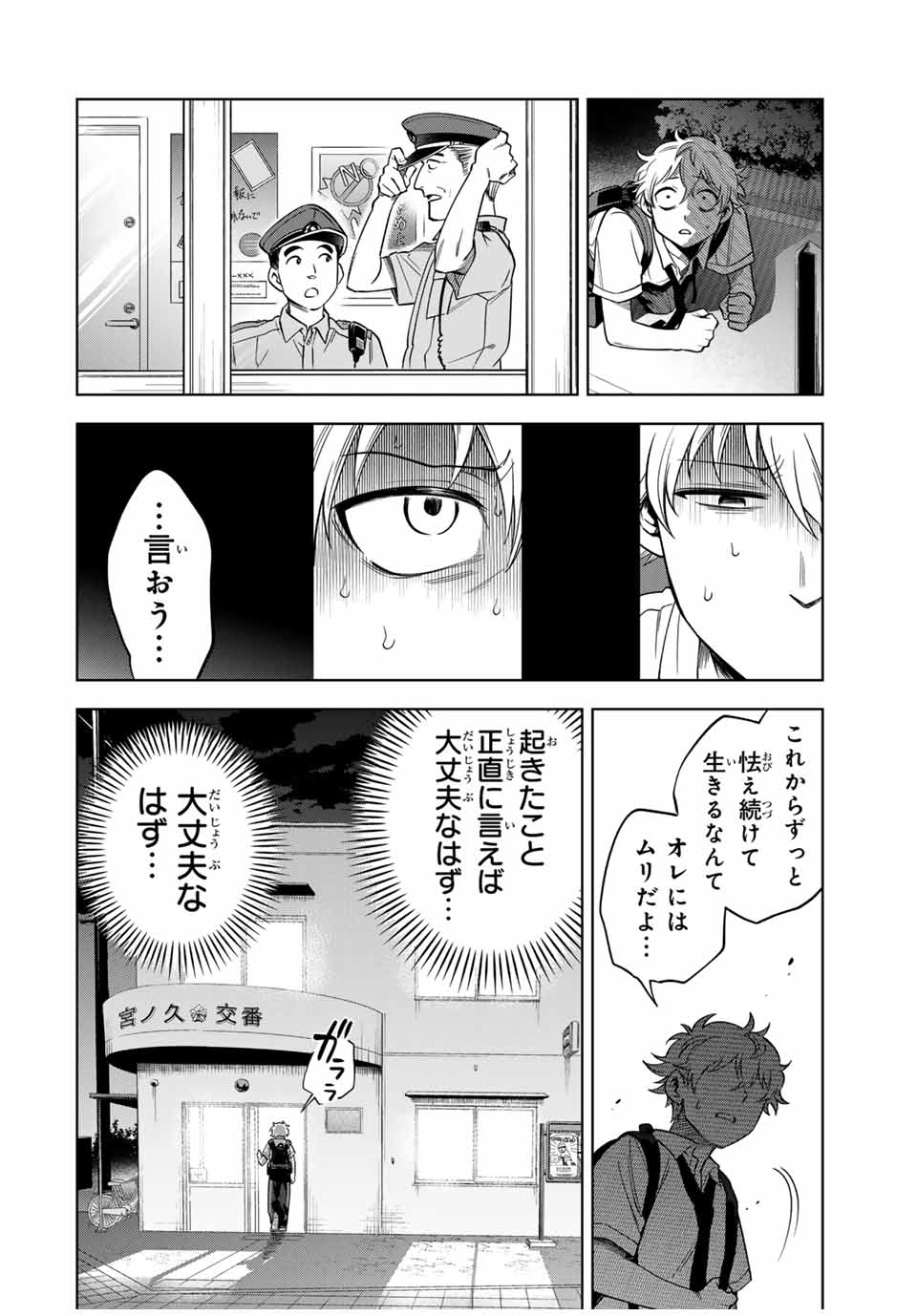 Natsukashiku Omou Kimi wa Dare Chapter 8 12ページ