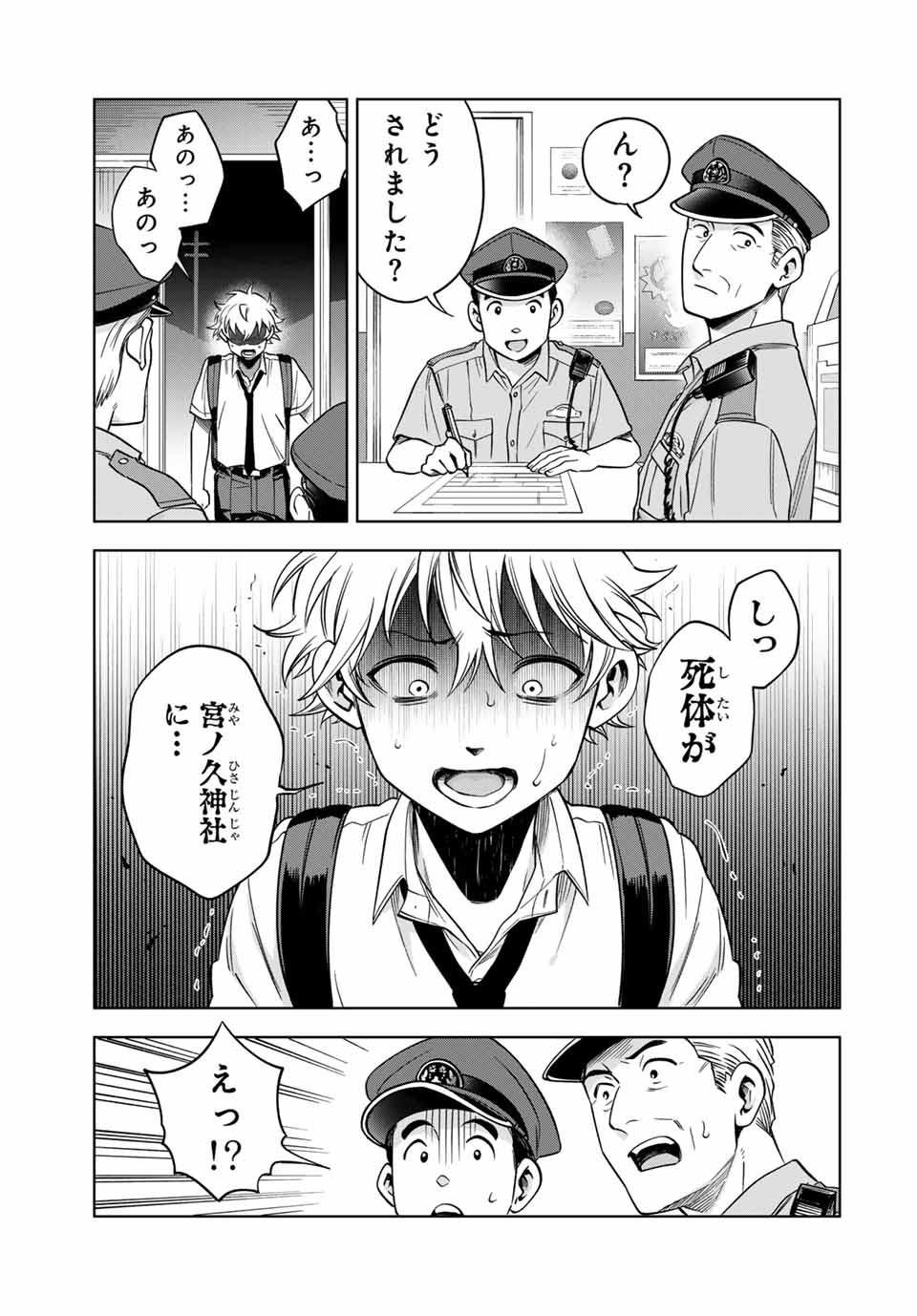 Natsukashiku Omou Kimi wa Dare Chapter 8 13ページ