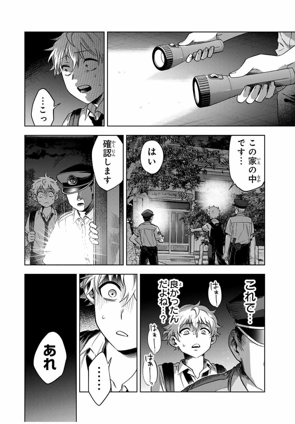 Natsukashiku Omou Kimi wa Dare Chapter 8 14ページ