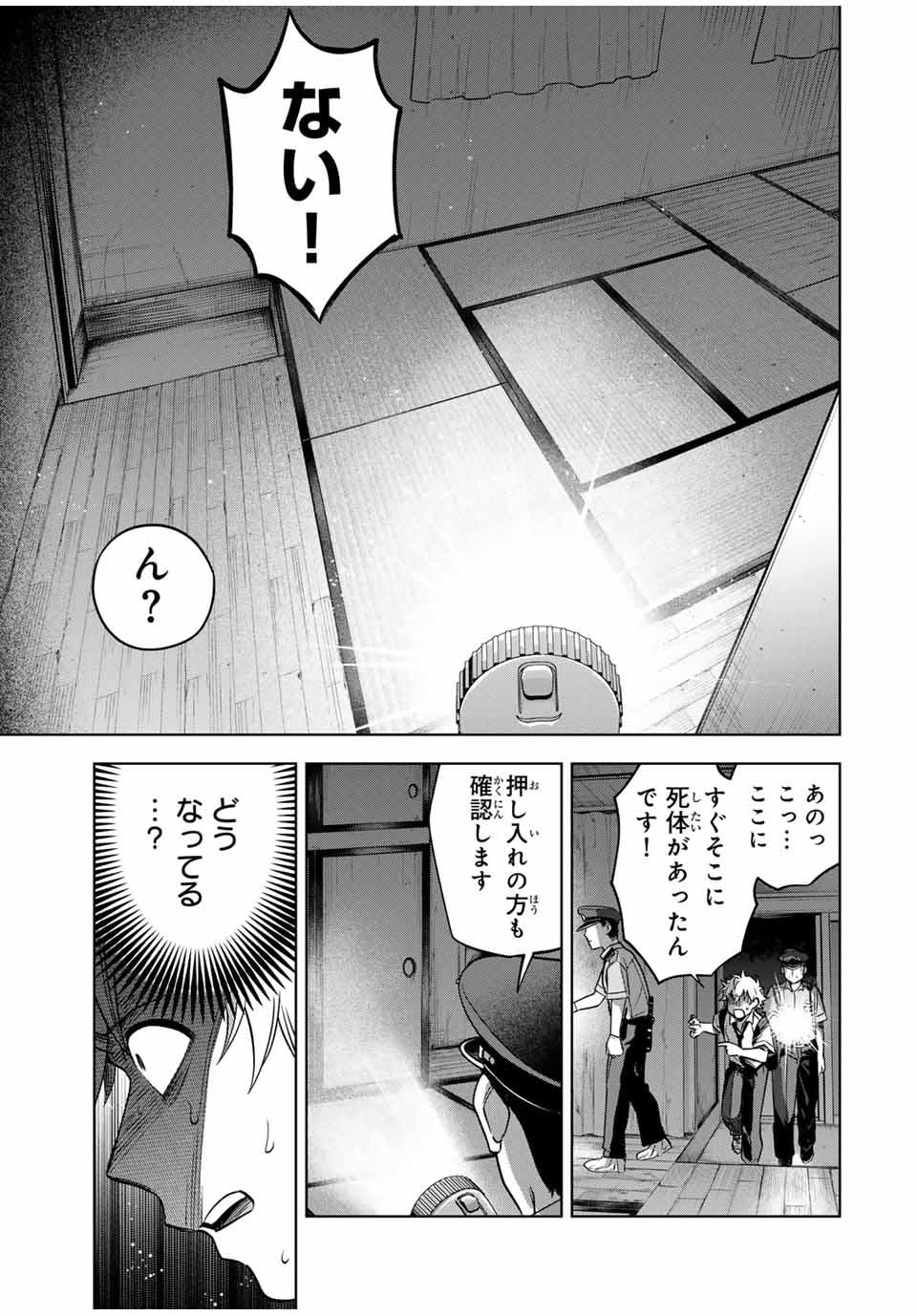 Natsukashiku Omou Kimi wa Dare Chapter 8 15ページ