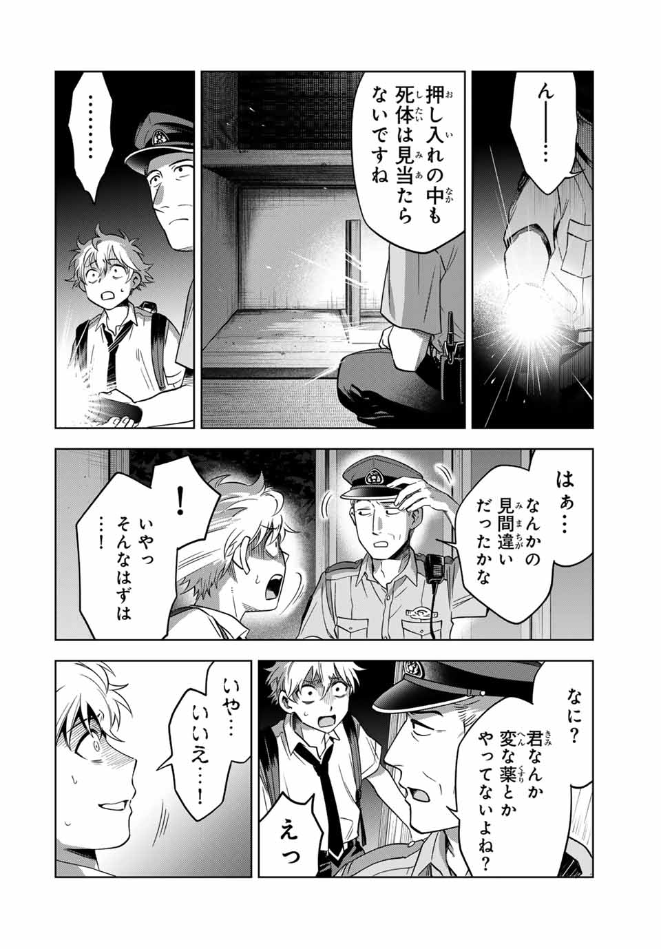 Natsukashiku Omou Kimi wa Dare Chapter 8 16ページ