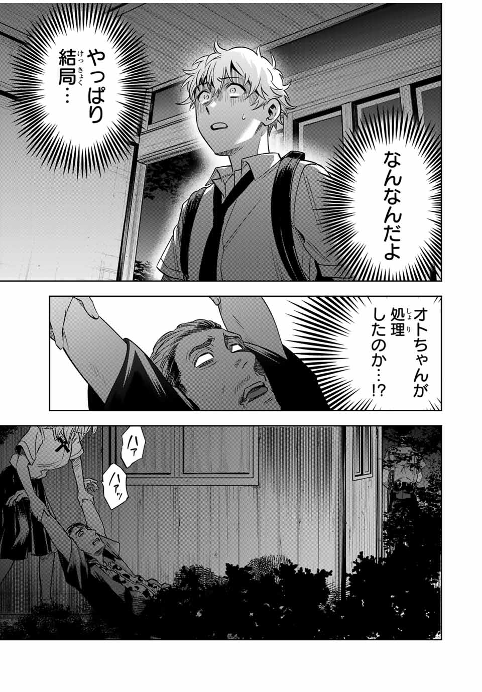 Natsukashiku Omou Kimi wa Dare Chapter 8 17ページ