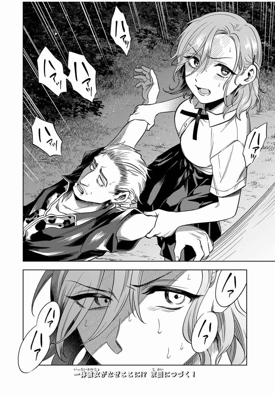 Natsukashiku Omou Kimi wa Dare Chapter 8 18ページ