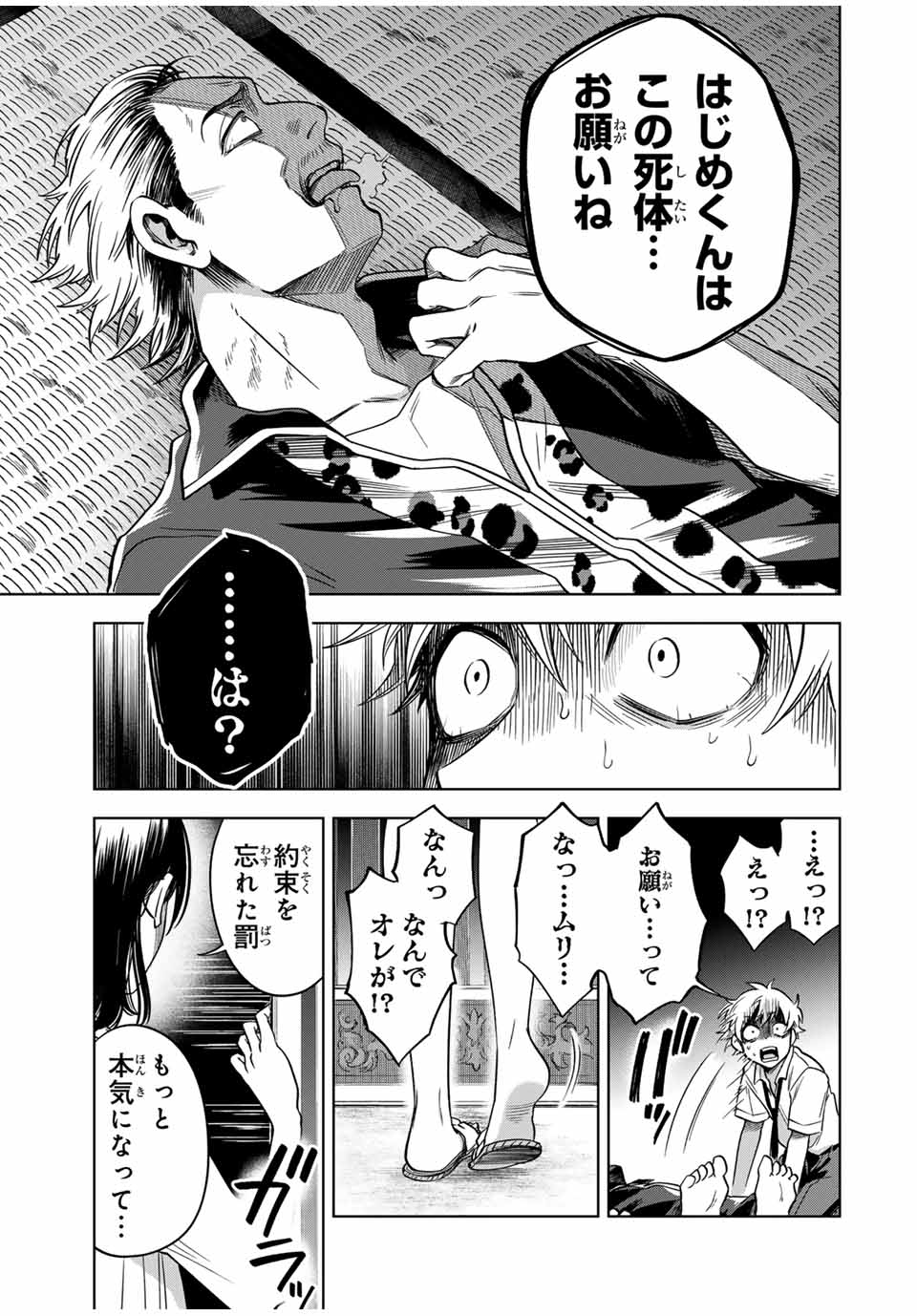 Natsukashiku Omou Kimi wa Dare Chapter 8 3ページ