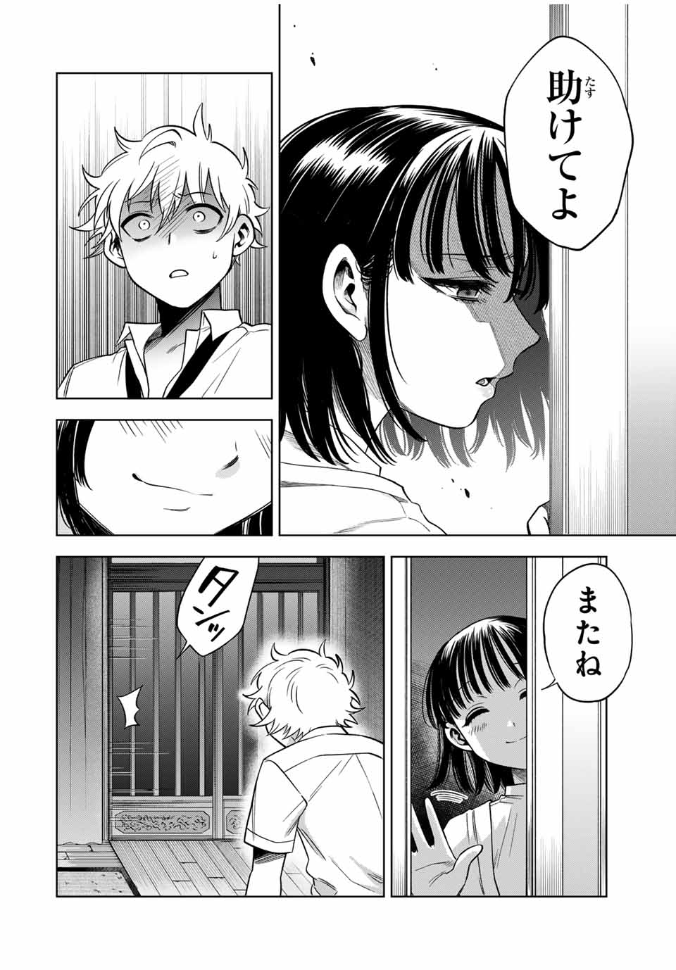 Natsukashiku Omou Kimi wa Dare Chapter 8 4ページ