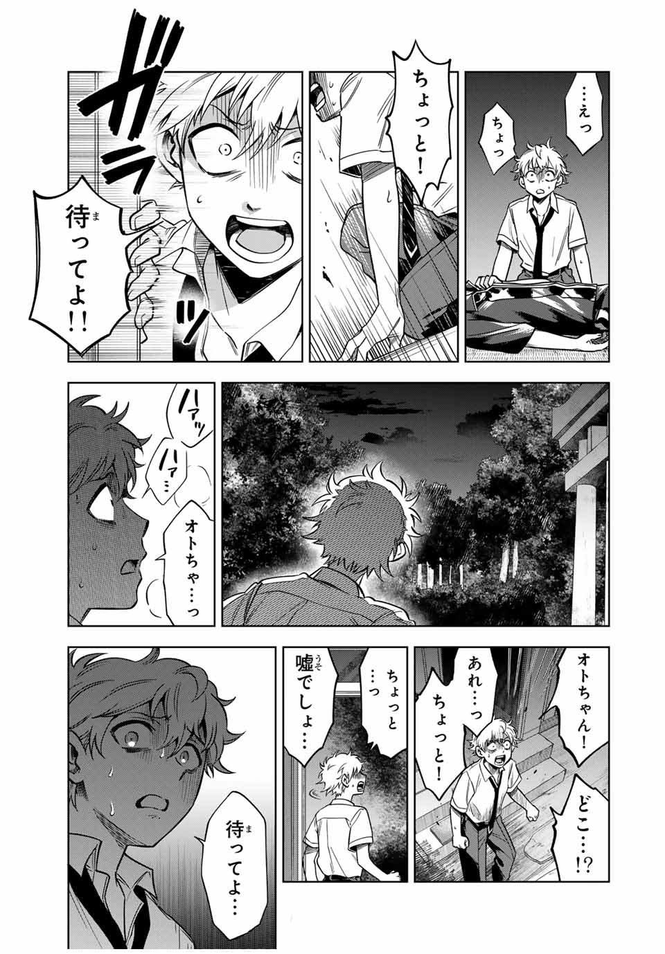 Natsukashiku Omou Kimi wa Dare Chapter 8 5ページ