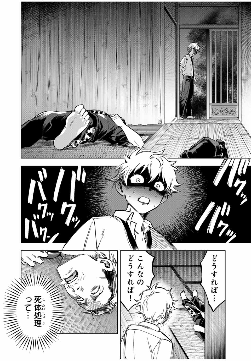 Natsukashiku Omou Kimi wa Dare Chapter 8 6ページ