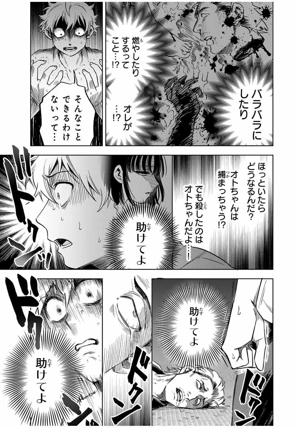 Natsukashiku Omou Kimi wa Dare Chapter 8 7ページ