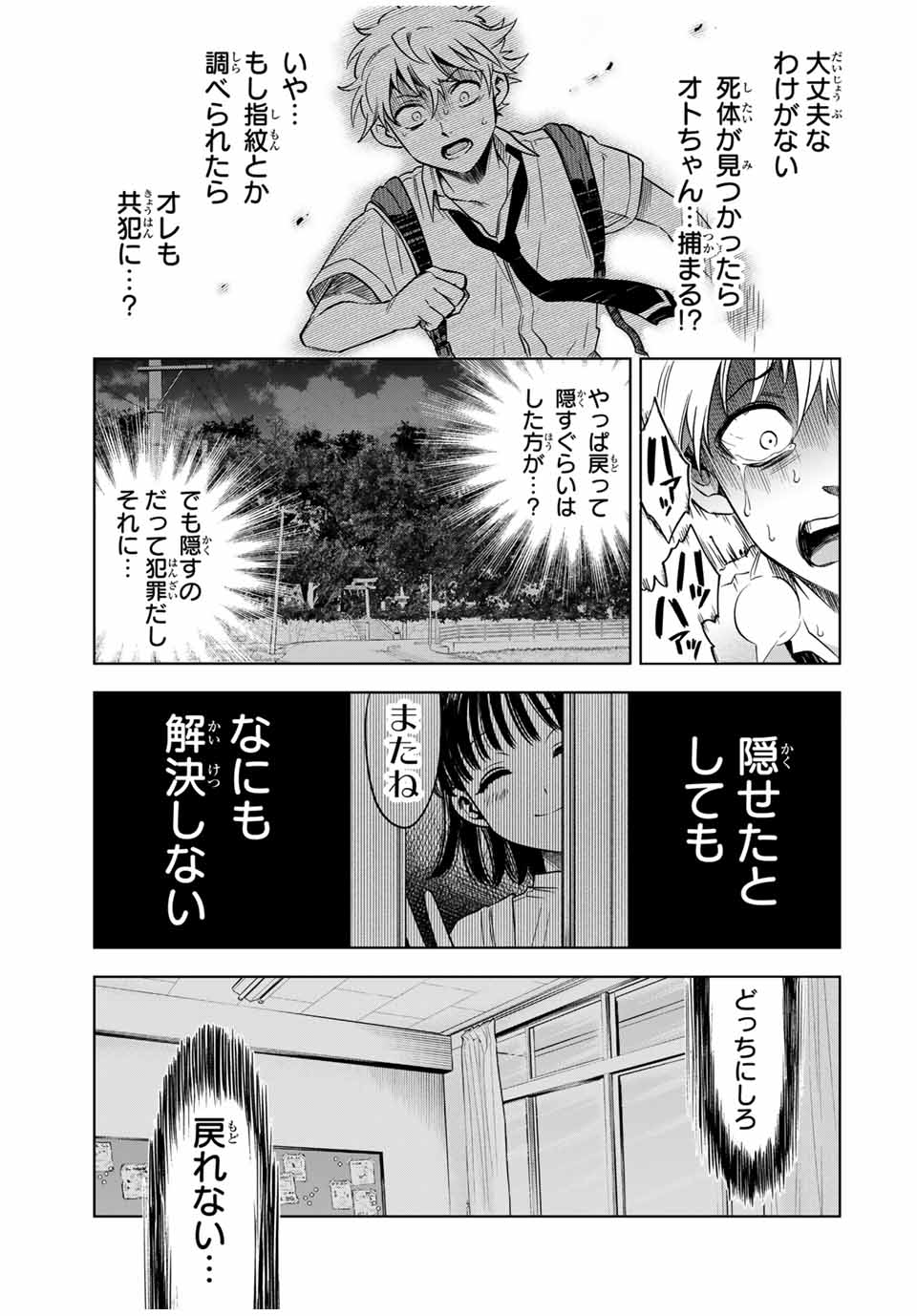 Natsukashiku Omou Kimi wa Dare Chapter 8 9ページ
