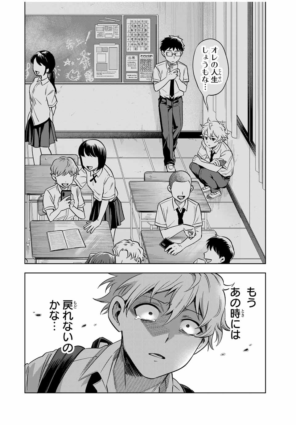 Natsukashiku Omou Kimi wa Dare Chapter 8 10ページ