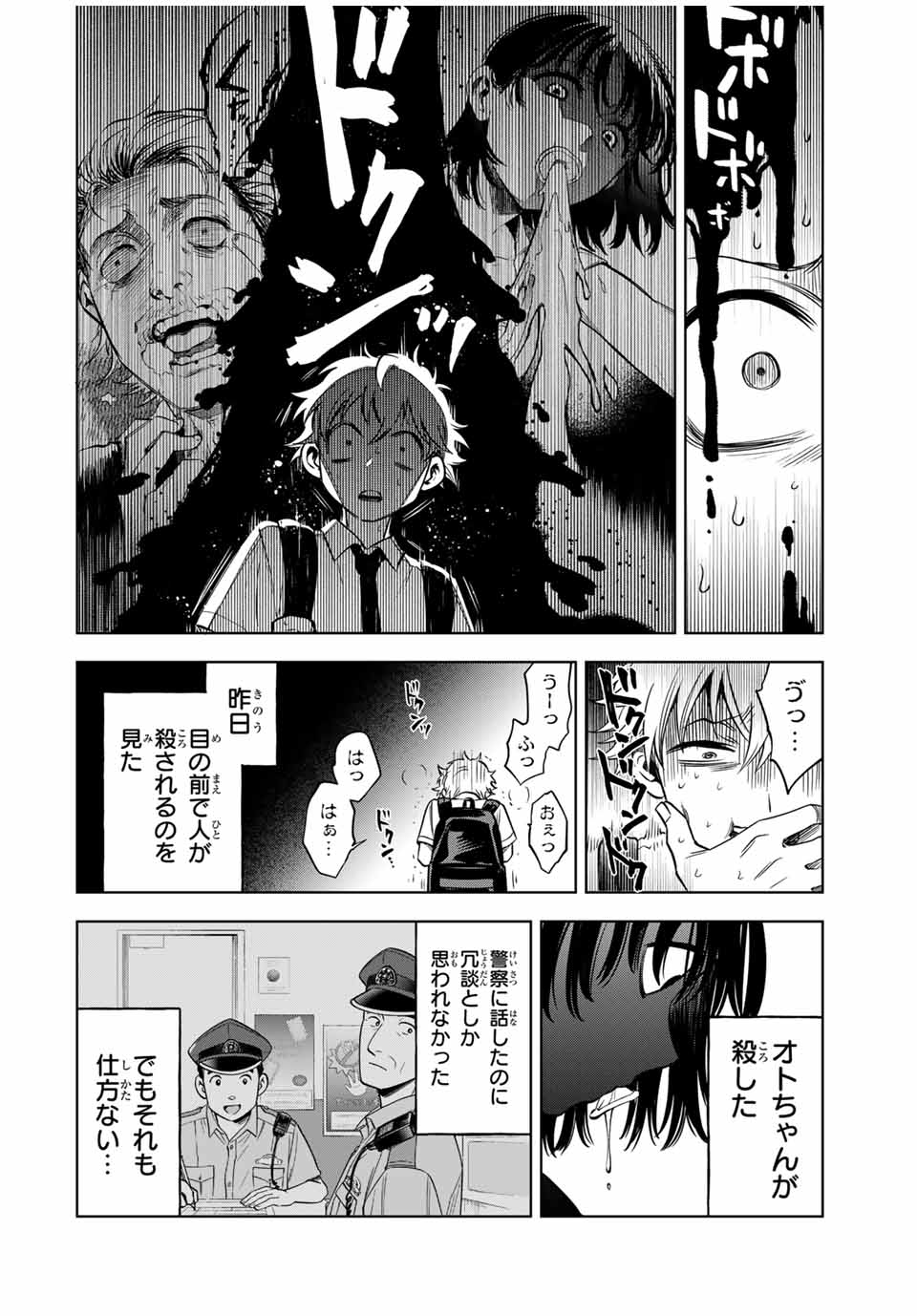 Natsukashiku Omou Kimi wa Dare Chapter 9 2ページ