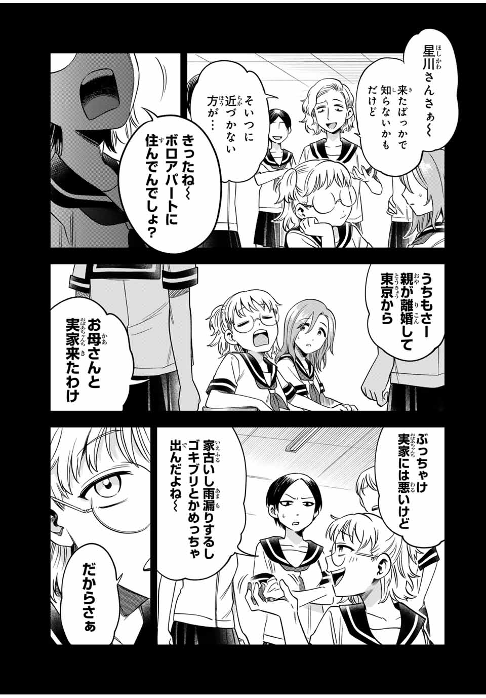 Natsukashiku Omou Kimi wa Dare Chapter 9 11ページ
