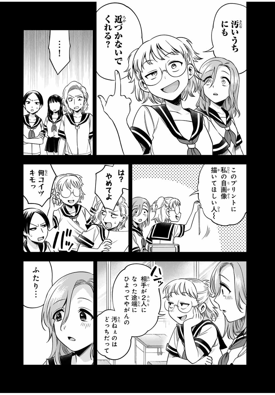 Natsukashiku Omou Kimi wa Dare Chapter 9 12ページ