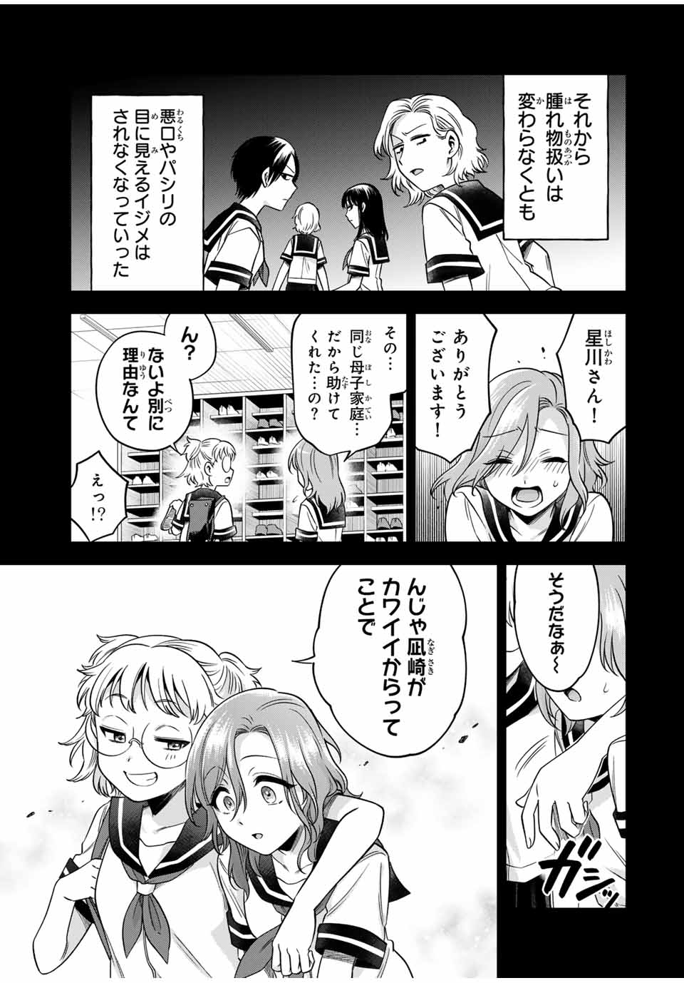 Natsukashiku Omou Kimi wa Dare Chapter 9 13ページ