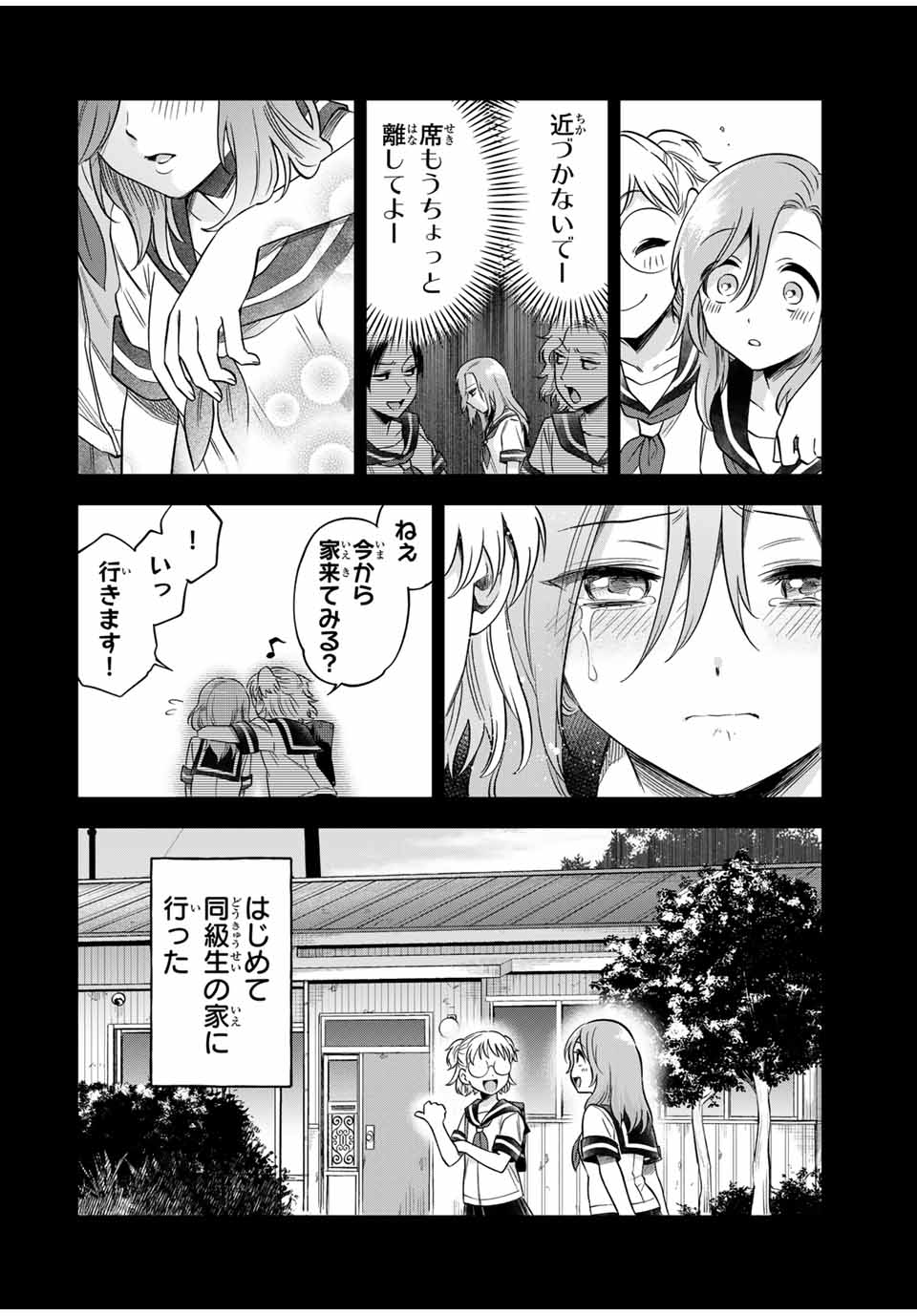 Natsukashiku Omou Kimi wa Dare Chapter 9 14ページ