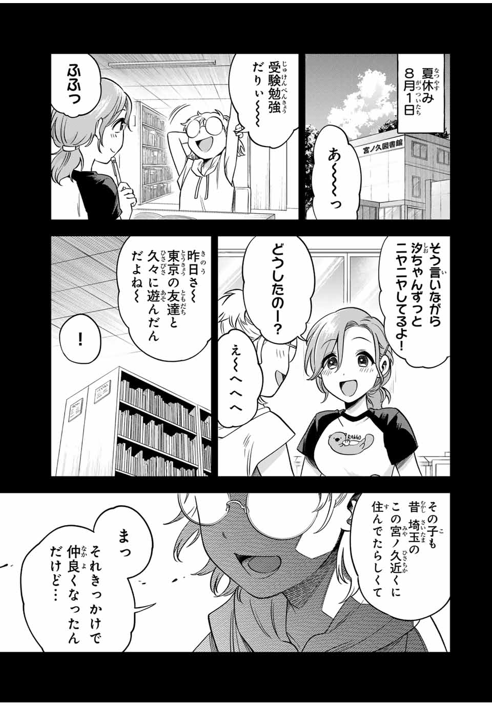 Natsukashiku Omou Kimi wa Dare Chapter 9 17ページ
