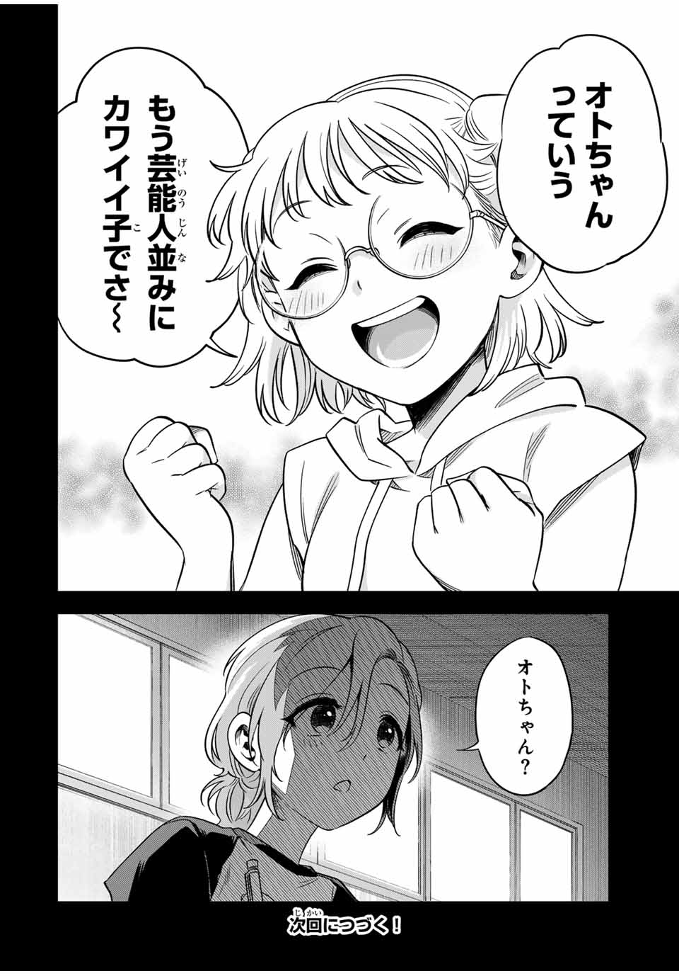 Natsukashiku Omou Kimi wa Dare Chapter 9 18ページ