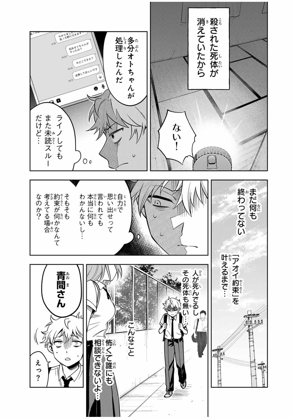 Natsukashiku Omou Kimi wa Dare Chapter 9 3ページ
