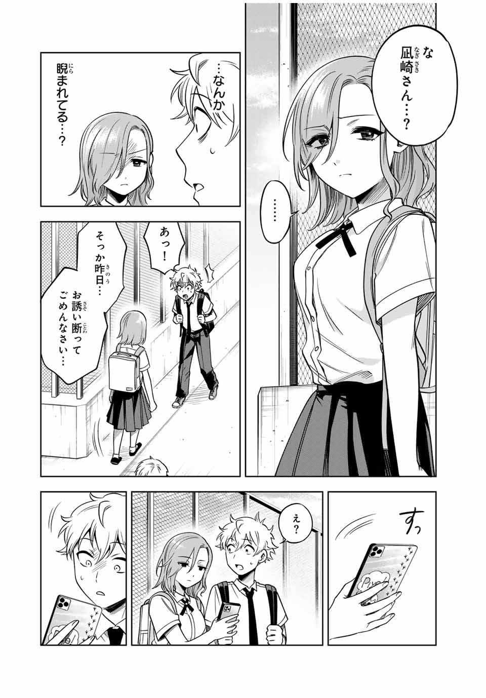 Natsukashiku Omou Kimi wa Dare Chapter 9 4ページ