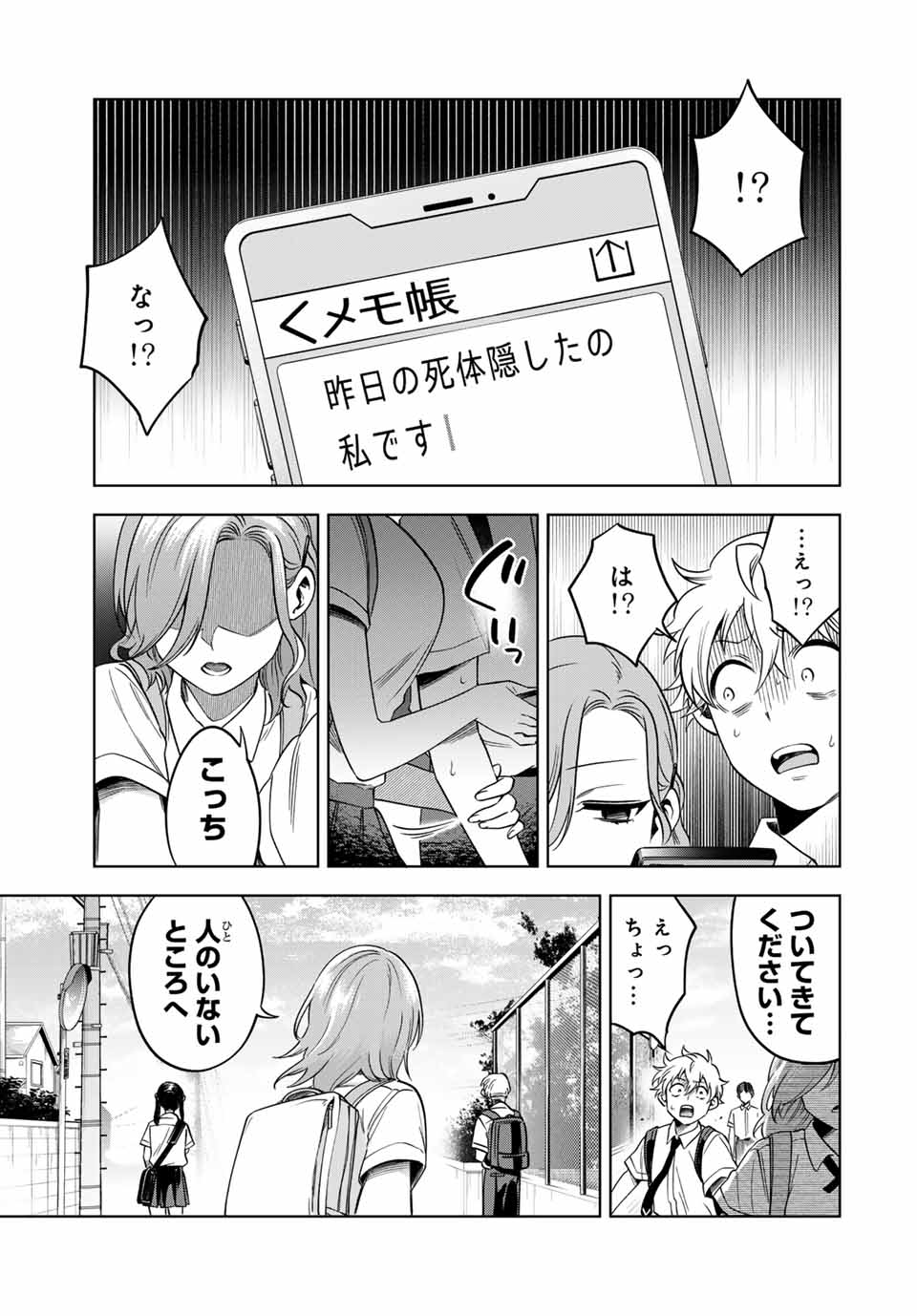 Natsukashiku Omou Kimi wa Dare Chapter 9 5ページ