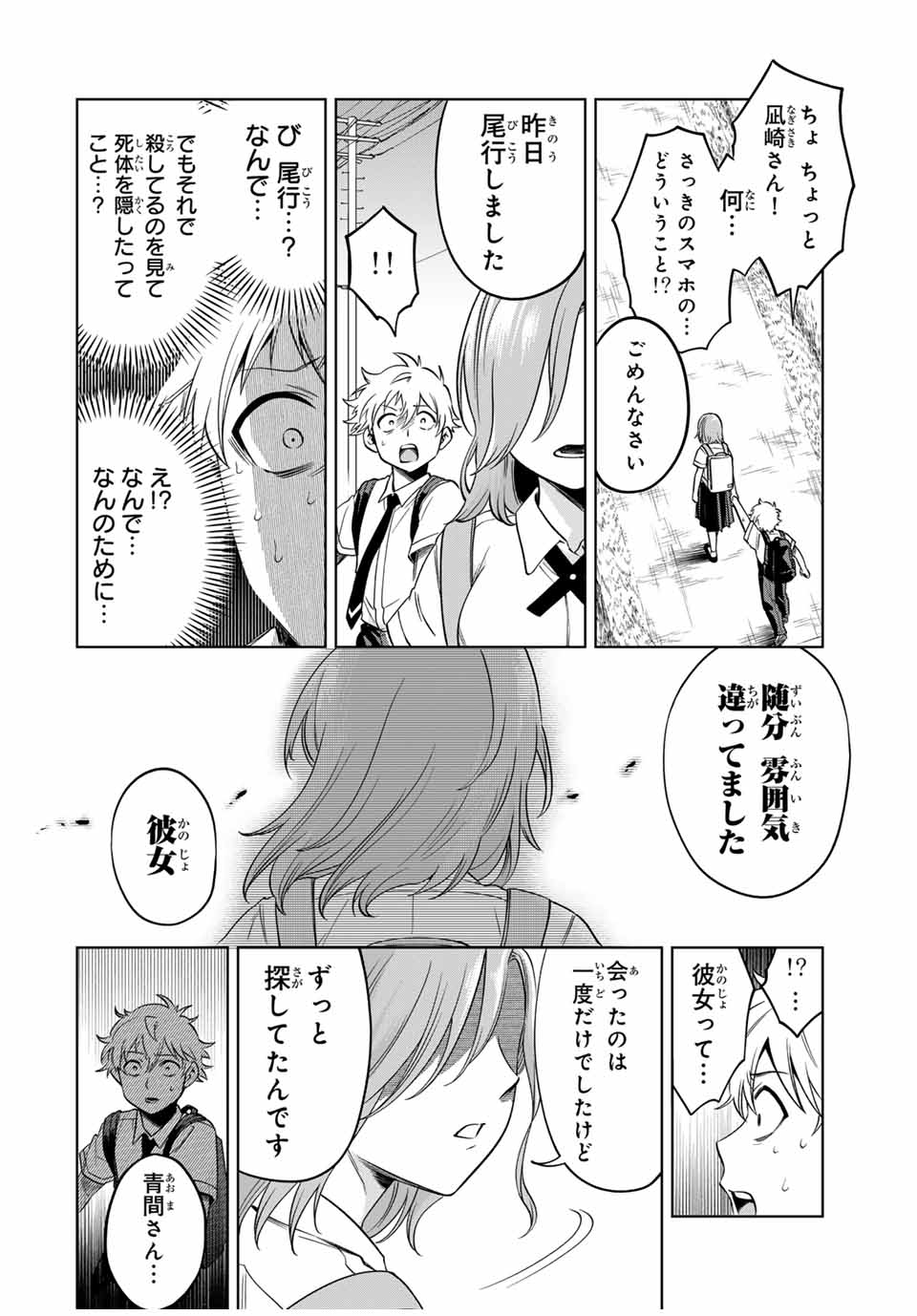 Natsukashiku Omou Kimi wa Dare Chapter 9 6ページ