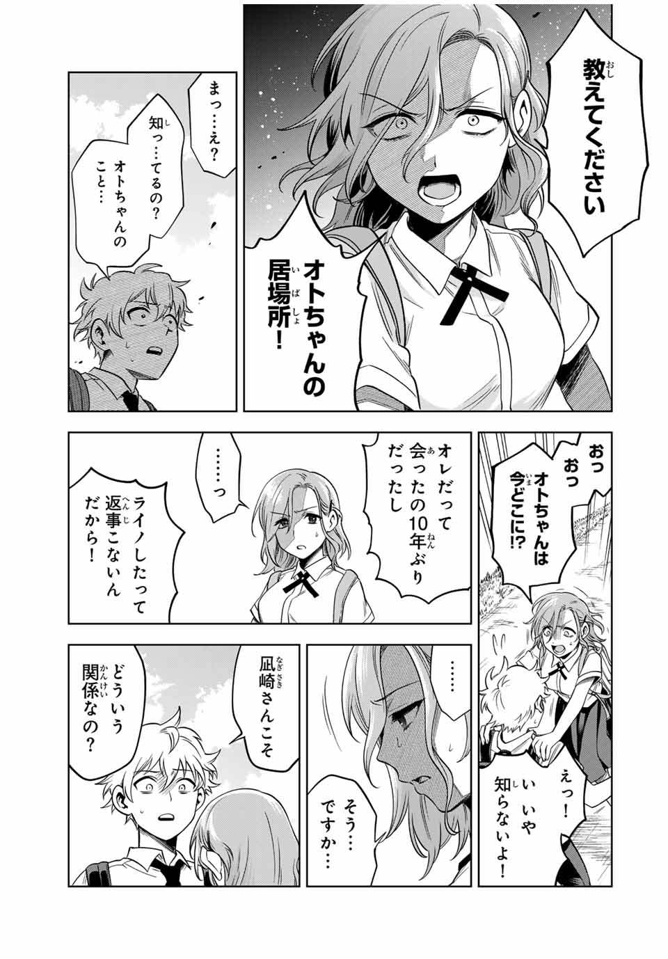 Natsukashiku Omou Kimi wa Dare Chapter 9 7ページ