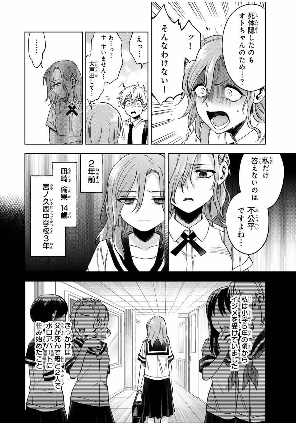 Natsukashiku Omou Kimi wa Dare Chapter 9 8ページ