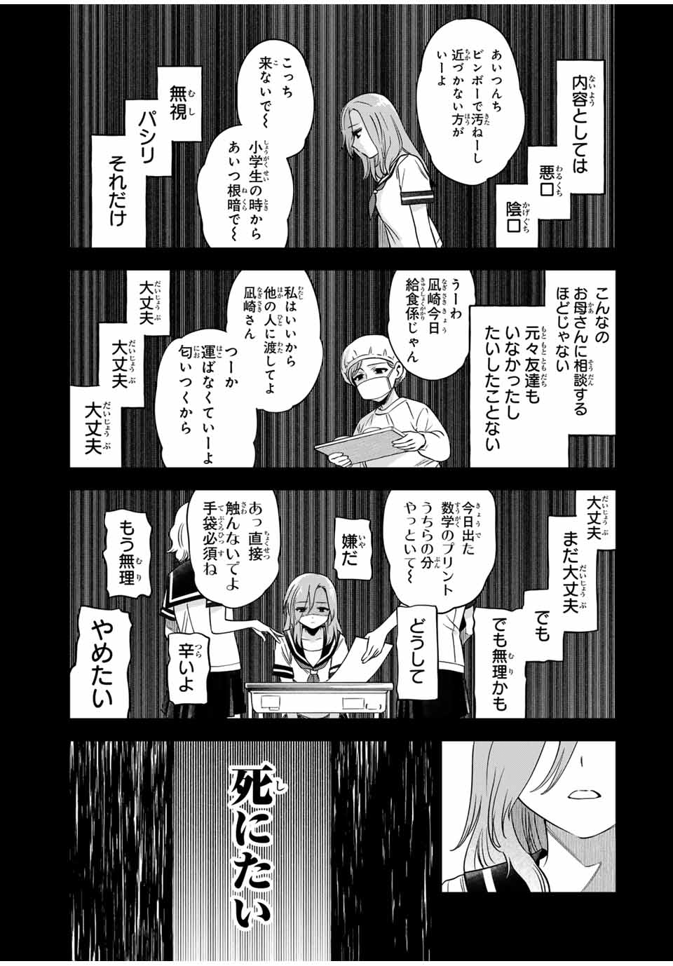 Natsukashiku Omou Kimi wa Dare Chapter 9 9ページ