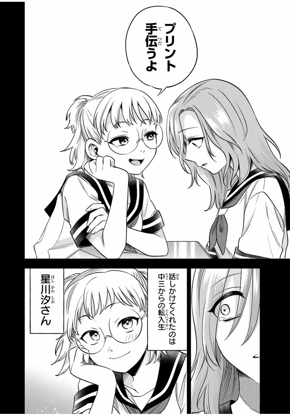 Natsukashiku Omou Kimi wa Dare Chapter 9 10ページ