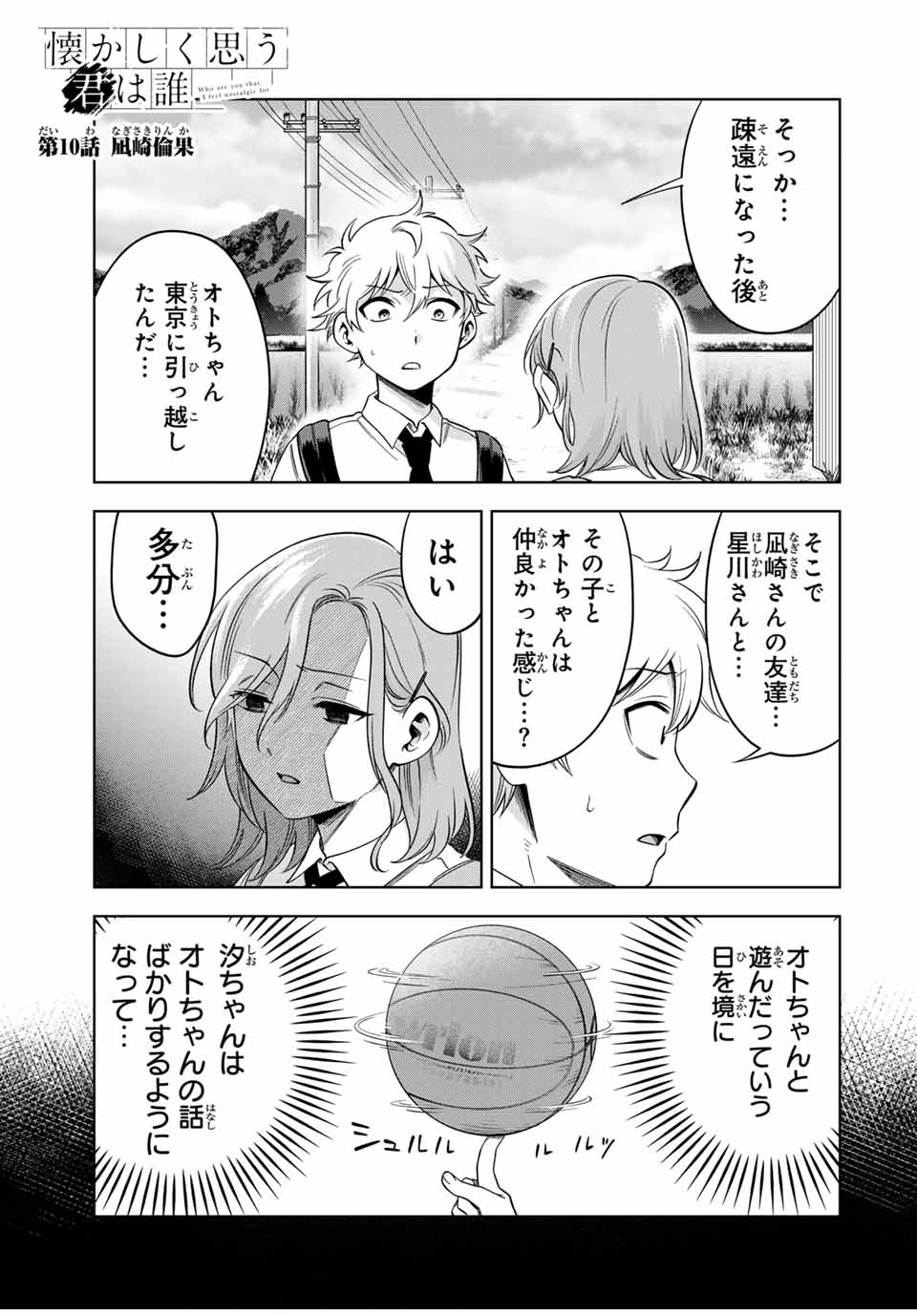 Natsukashiku Omou Kimi wa Dare Chapter 10 1ページ
