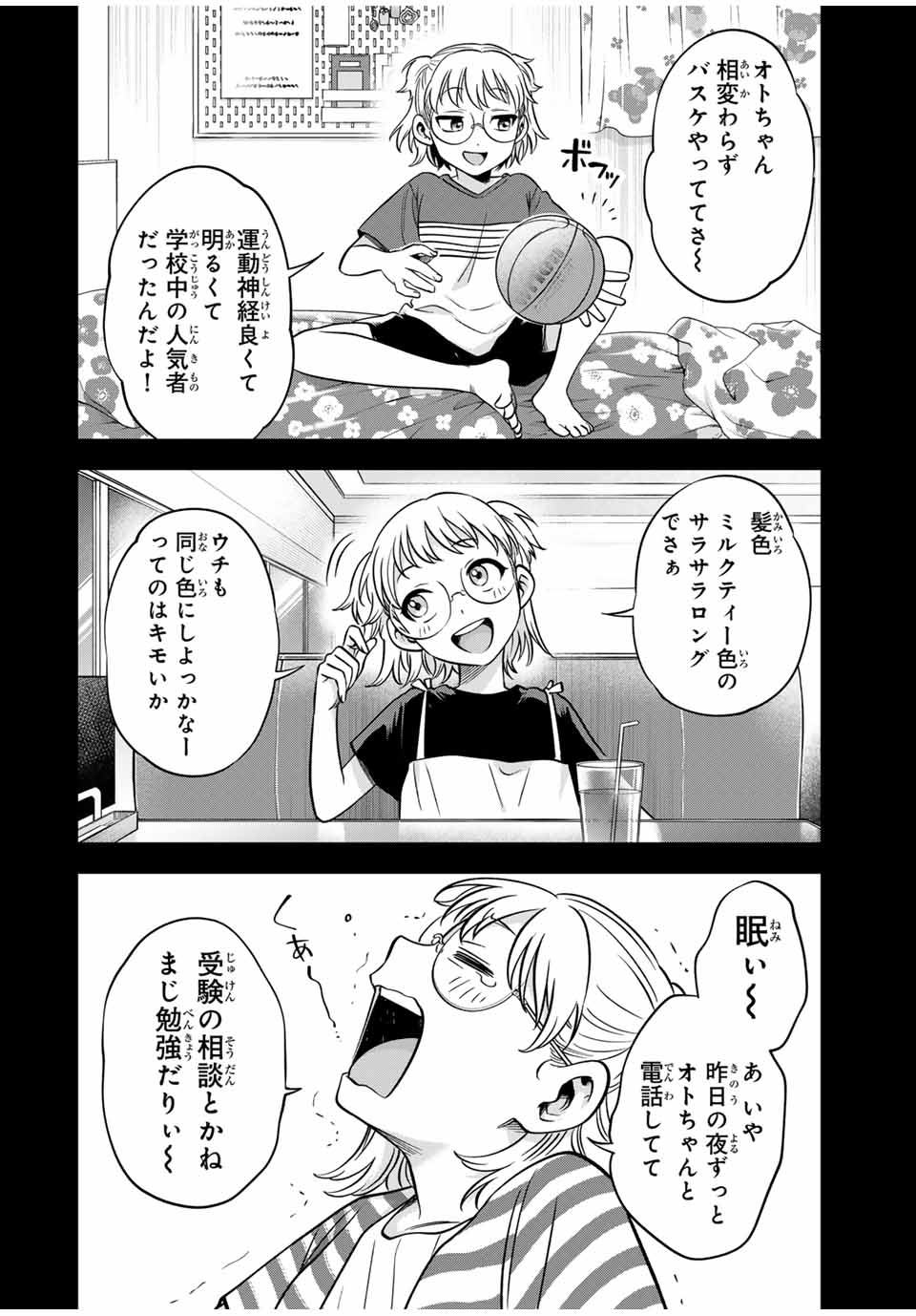 Natsukashiku Omou Kimi wa Dare Chapter 10 2ページ