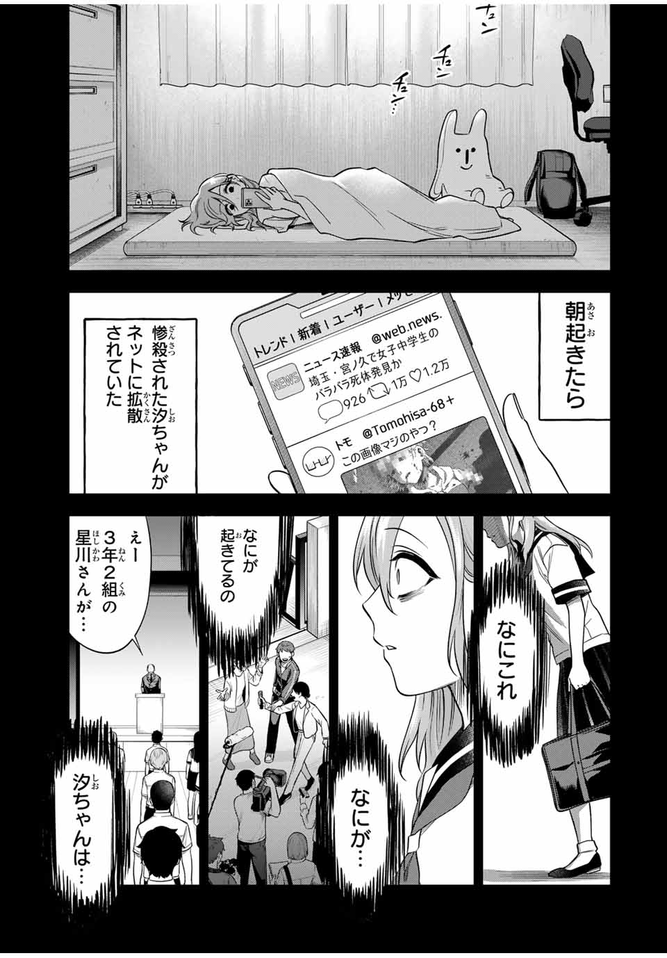 Natsukashiku Omou Kimi wa Dare Chapter 10 11ページ