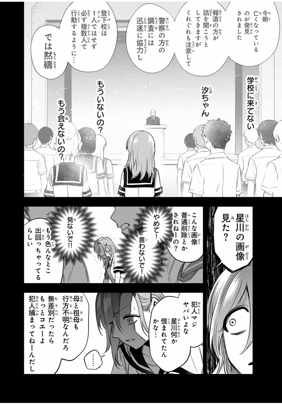 Natsukashiku Omou Kimi wa Dare Chapter 10 12ページ