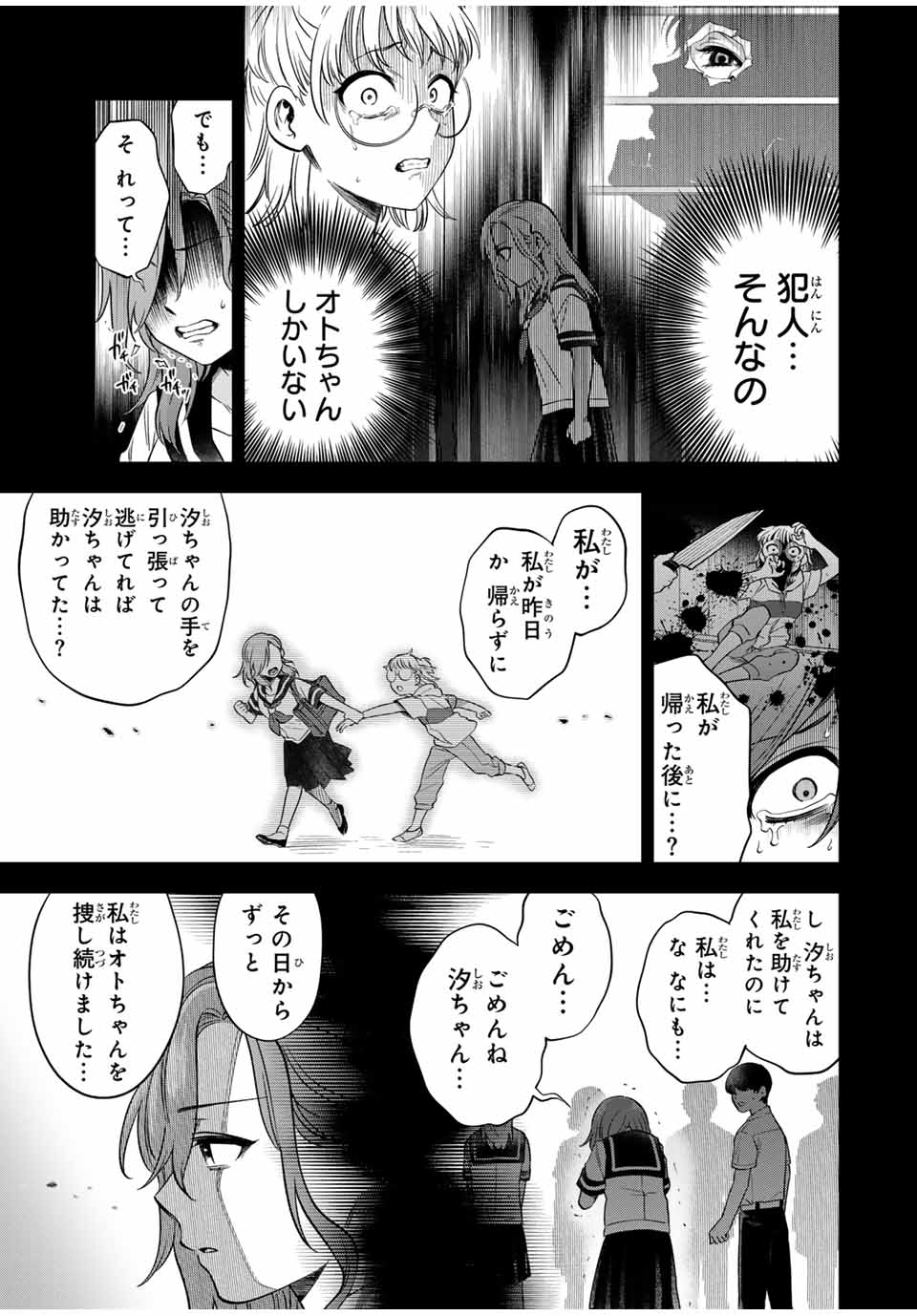 Natsukashiku Omou Kimi wa Dare Chapter 10 13ページ