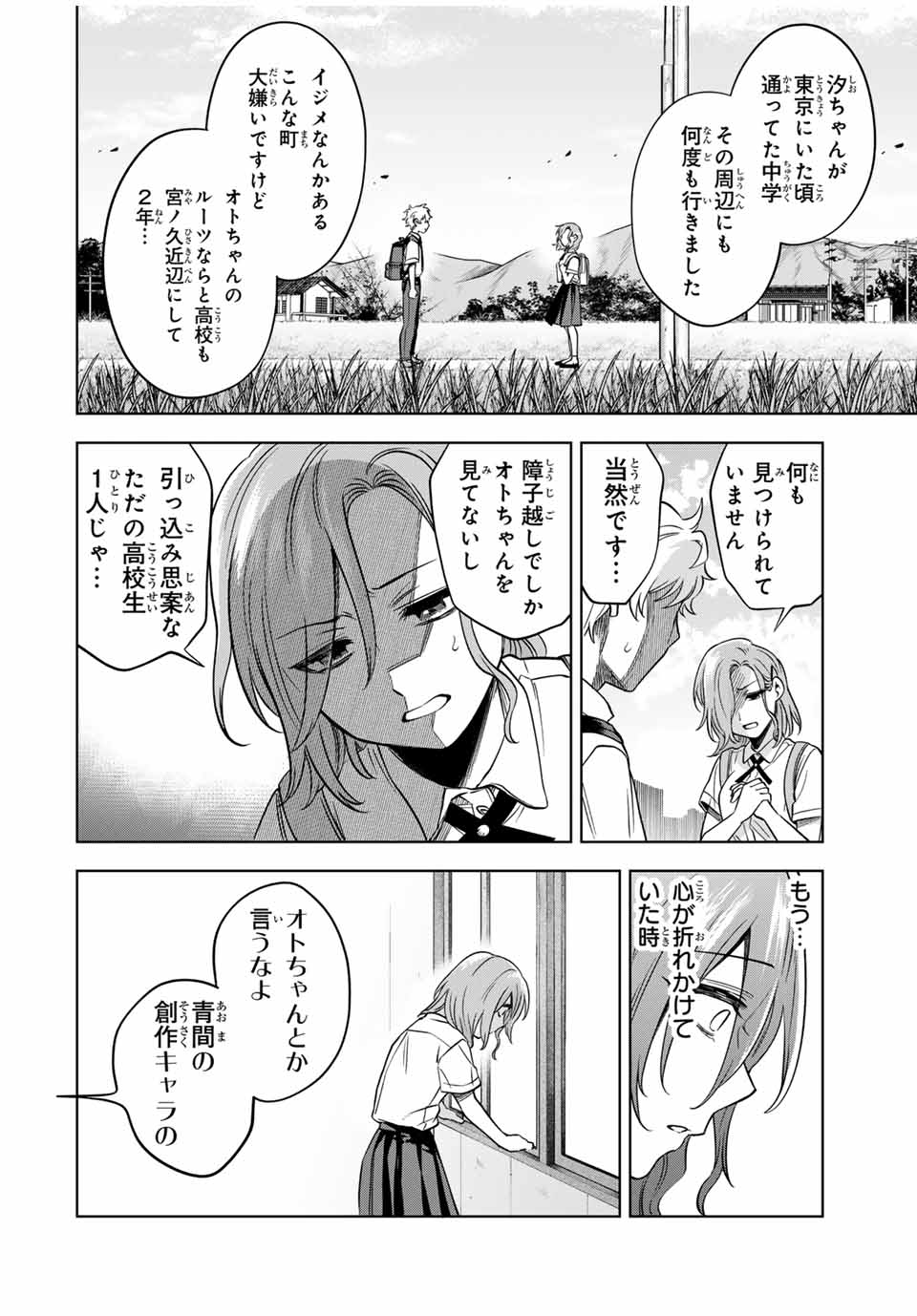 Natsukashiku Omou Kimi wa Dare Chapter 10 14ページ