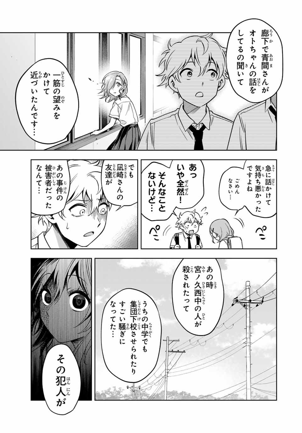 Natsukashiku Omou Kimi wa Dare Chapter 10 15ページ
