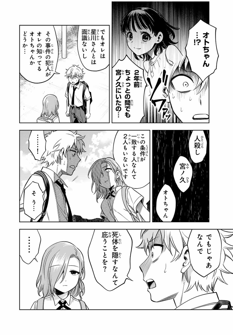 Natsukashiku Omou Kimi wa Dare Chapter 10 16ページ