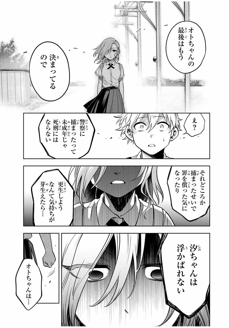 Natsukashiku Omou Kimi wa Dare Chapter 10 17ページ