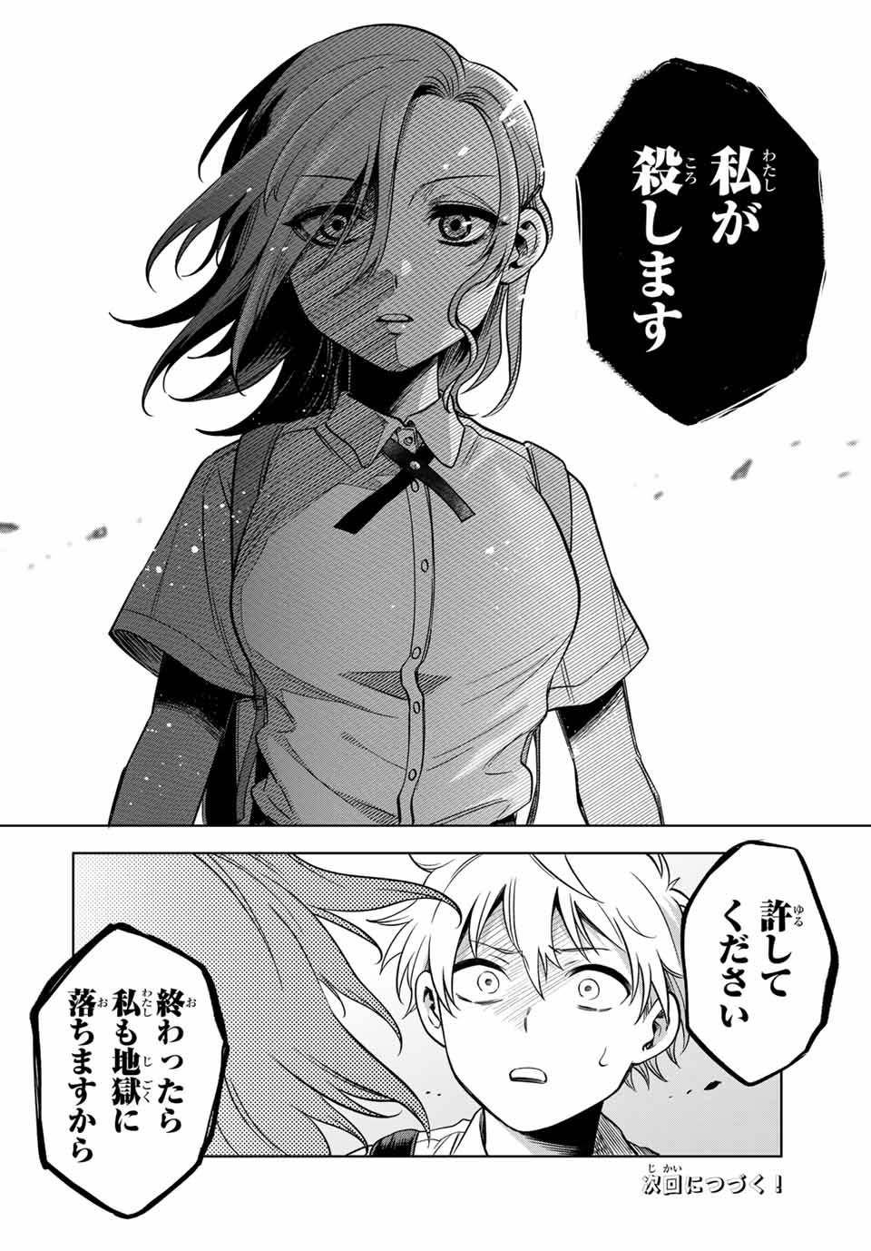 Natsukashiku Omou Kimi wa Dare Chapter 10 18ページ
