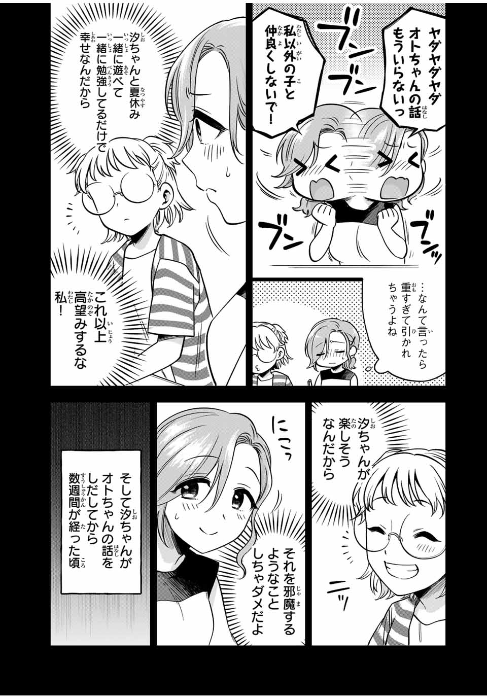 Natsukashiku Omou Kimi wa Dare Chapter 10 3ページ